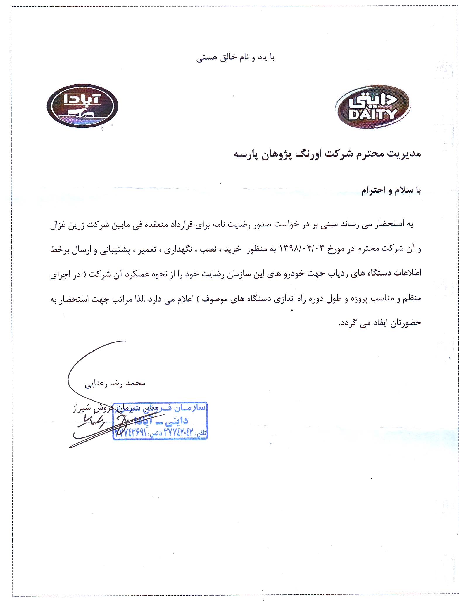 شرکت دایتی