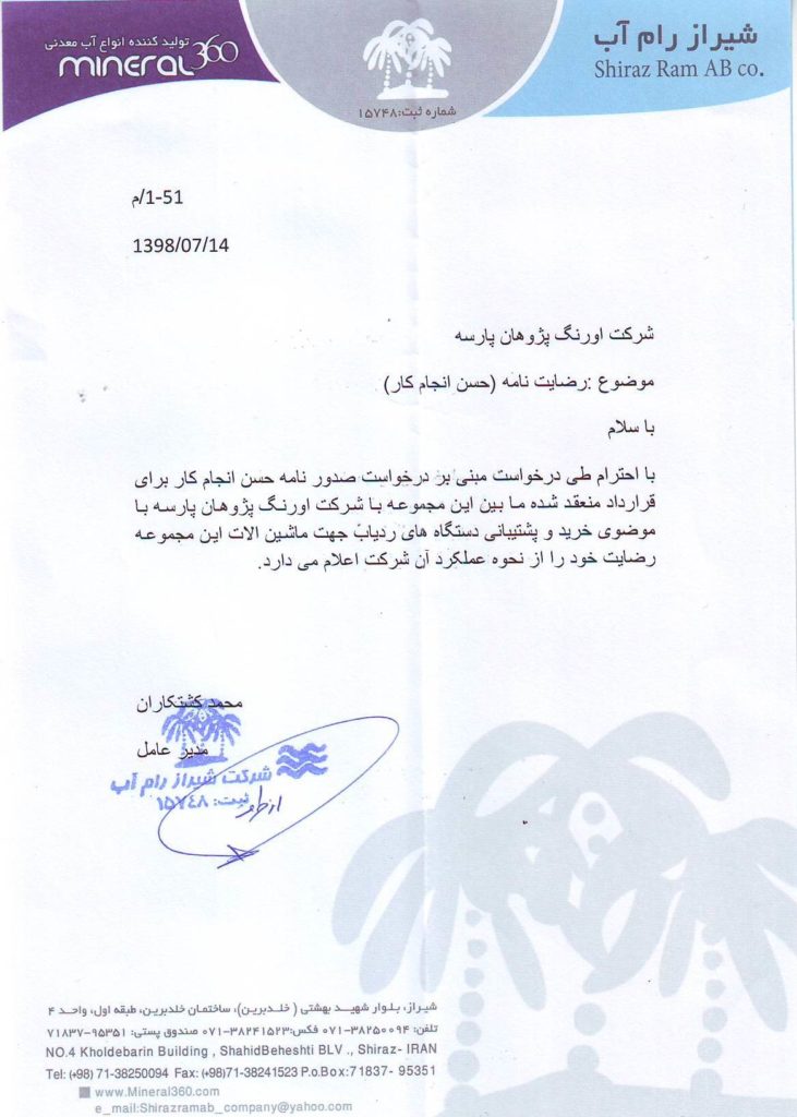 رام آب 98