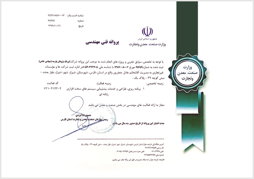 IFD پروانه مهندسی2