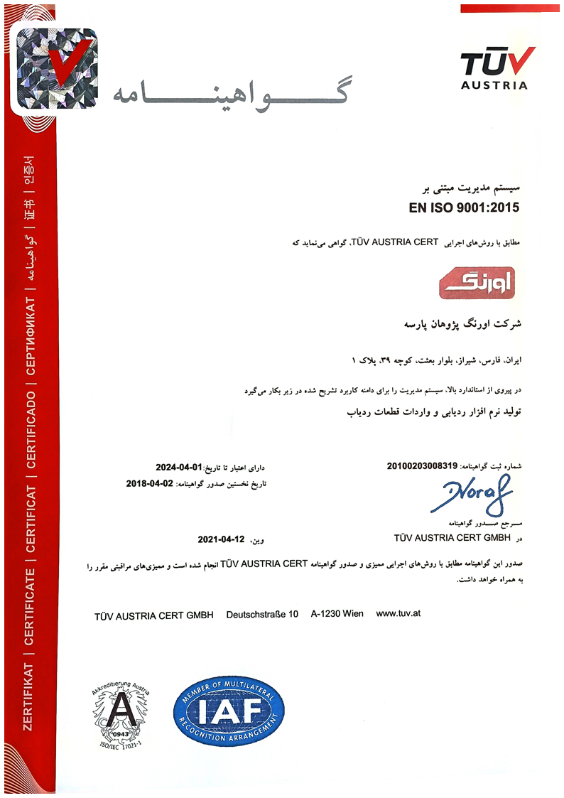 شرکت اورنگ دارای گواهی نامه ایزو ISO در 9001 میباشد