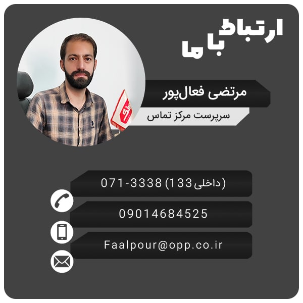 سرپرست خدمات مشتری اورنگ