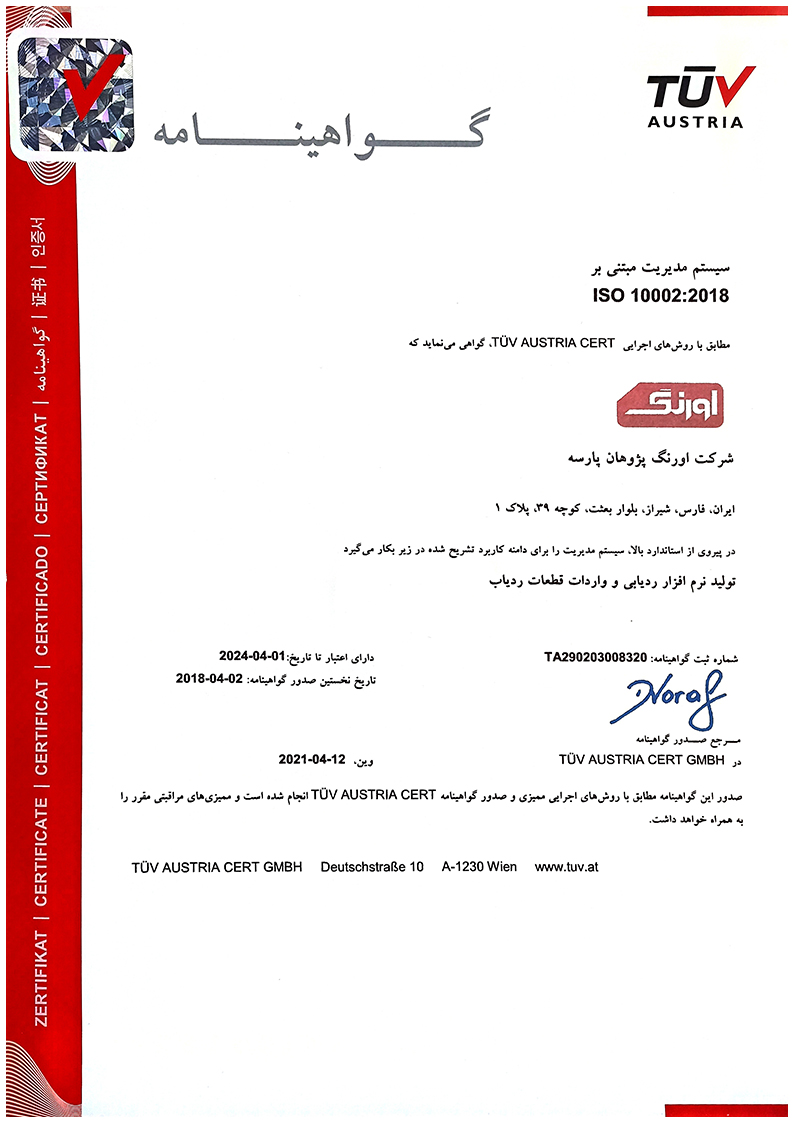 گواهینامه مدیریت مبتنی بر ISO 10002